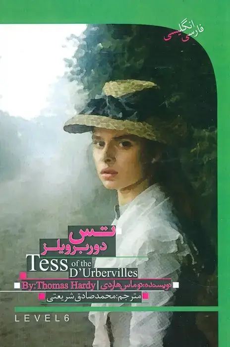 جلد کتاب تس باکره دوربرویلز (TESS OF THE D,URBERVILLES)،( 2زبانه)