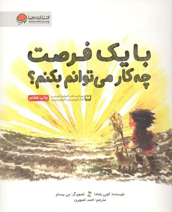جلد کتاب با یک فرصت چه کار می توانم بکنم؟