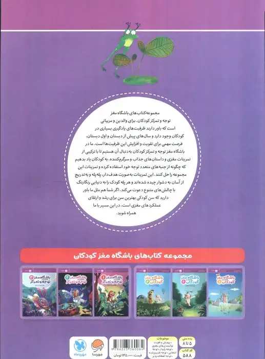 جلد کتاب باشگاه مغز کودکان توجه و تمرکز 1:آموزش،تمرین،سرگرمی (باشگاه مغز)