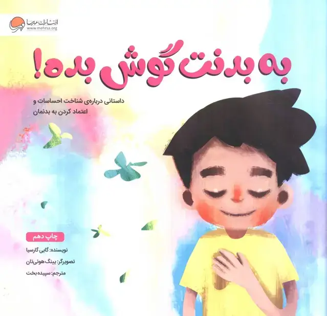 جلد کتاب به بدنت گوش بده!