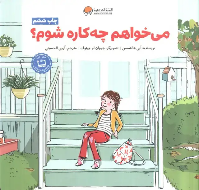 جلد کتاب می خواهم چه کاره شوم؟