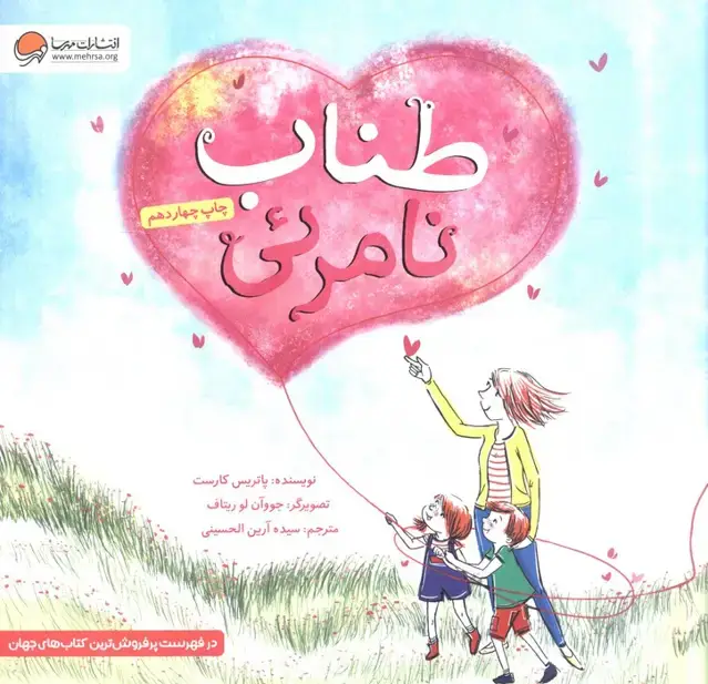 جلد کتاب طناب نامرئی