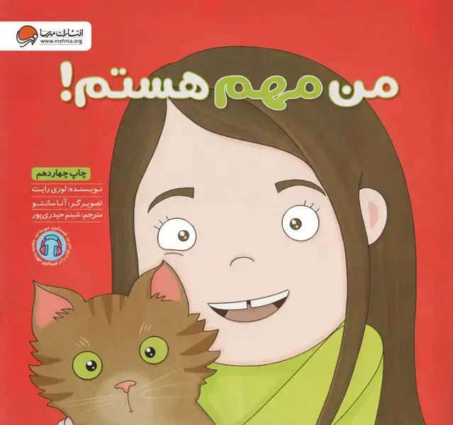 جلد کتاب من مهم هستم! (زمزمه های مثبت ذهنی)
