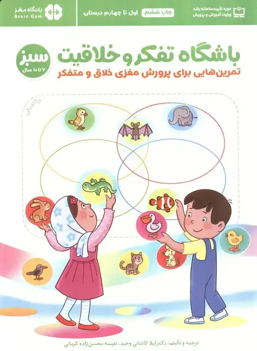 جلد کتاب باشگاه تفکر و خلاقیت سبز (تمرین هایی برای پرورش مغزی خلاق و متفکر)،(باشگاه مغز)