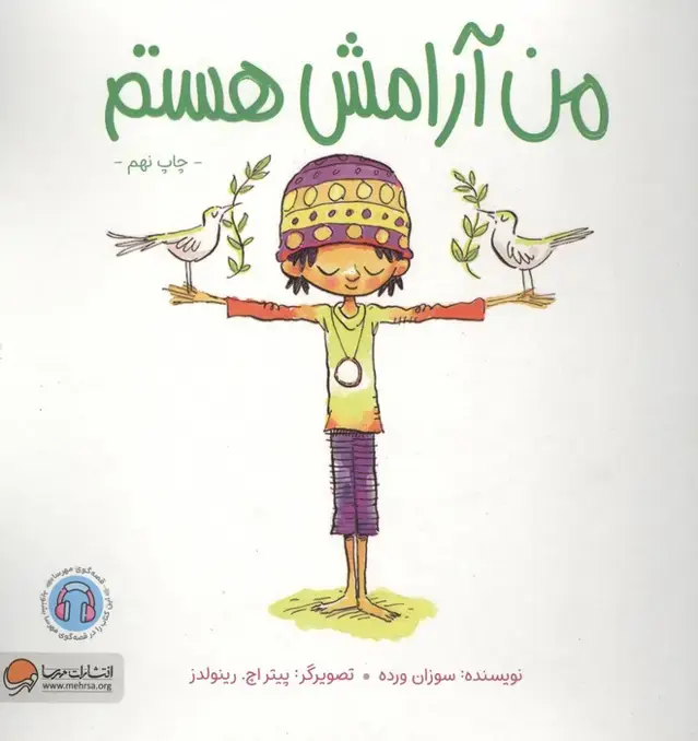 جلد کتاب من آرامش هستم (من... هستم)