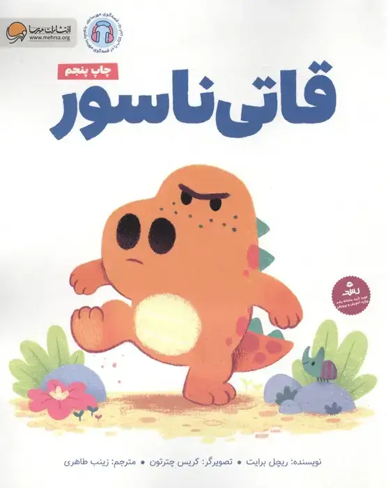 جلد کتاب قاتی ناسور