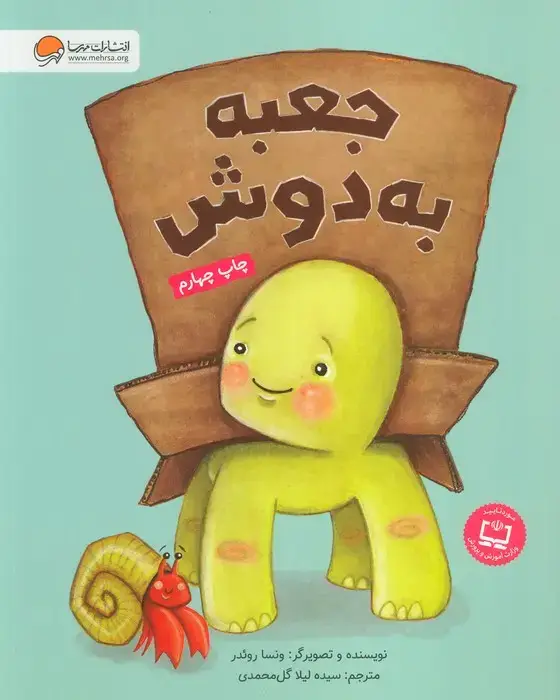 جلد کتاب جعبه به دوش