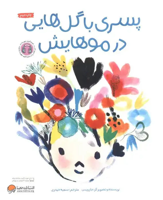 جلد کتاب پسری با گل هایی در موهایش (گلاسه)
