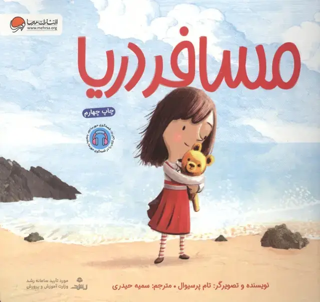 جلد کتاب مسافر دریا (گلاسه)