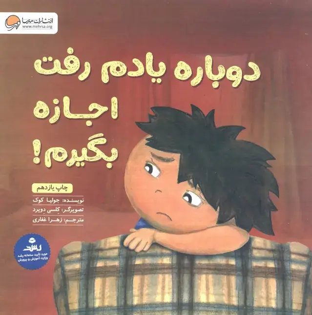 جلد کتاب دوباره یادم رفت اجازه بگیرم!
