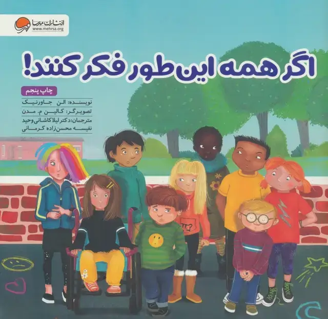 جلد کتاب اگر همه این طور فکر کنند!