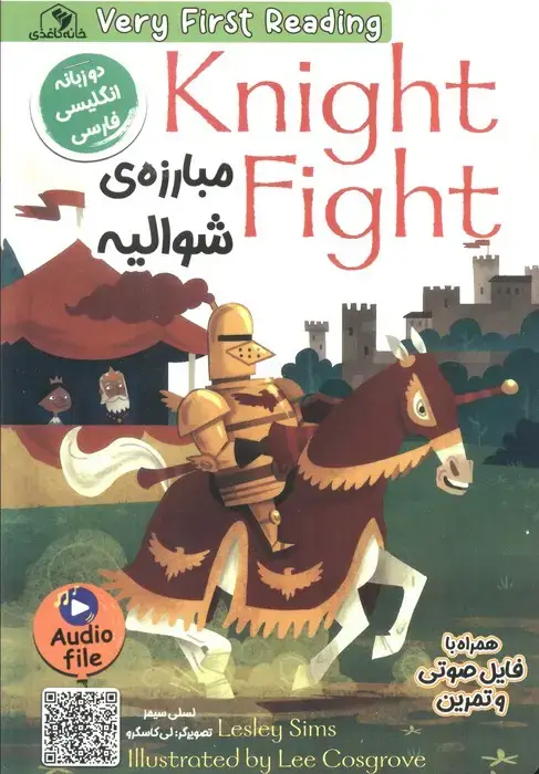 جلد کتاب مبارزه ی شوالیه (KNIGHT FIGHT)،(2زبانه)