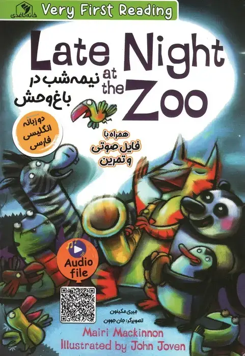 جلد کتاب نیمه شب در باغ وحش (LATE NIGHT ZOO)،(2زبانه)