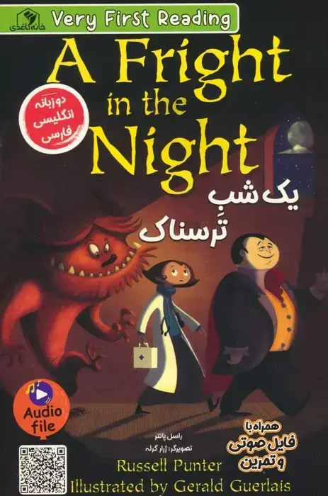 جلد کتاب یک شب ترسناک (A FRIGHT IN THE NIGHT)،(2زبانه)