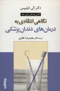 جلد کتاب سفر در زمان (جهان‌کتاب)
