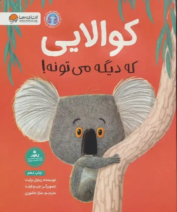 جلد کتاب کوالایی که دیگه می تونه! (گلاسه)