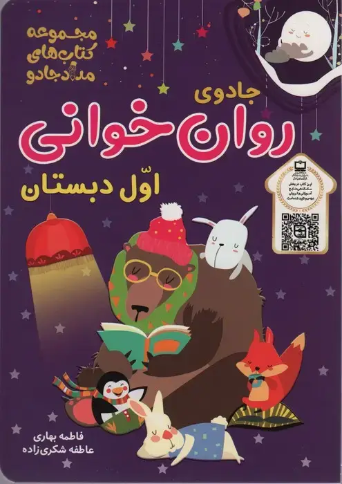 جلد کتاب جادوی روان خوانی اول دبستان