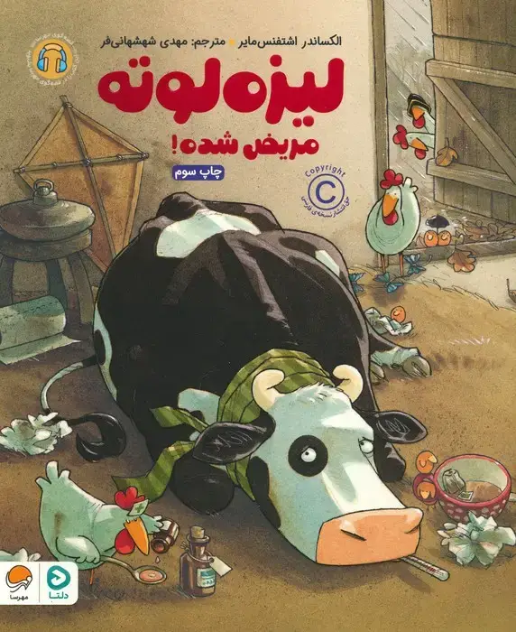 جلد کتاب لیزه لوته مریض شده! (گلاسه)