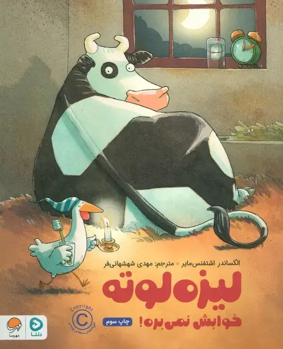 جلد کتاب لیزه لوته خوابش نمی بره! (گلاسه)
