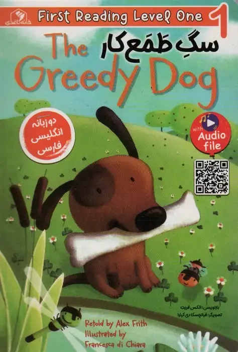جلد کتاب سگ طمع کار (THE GREEDY DOG:LEVEL 1)،(2زبانه)