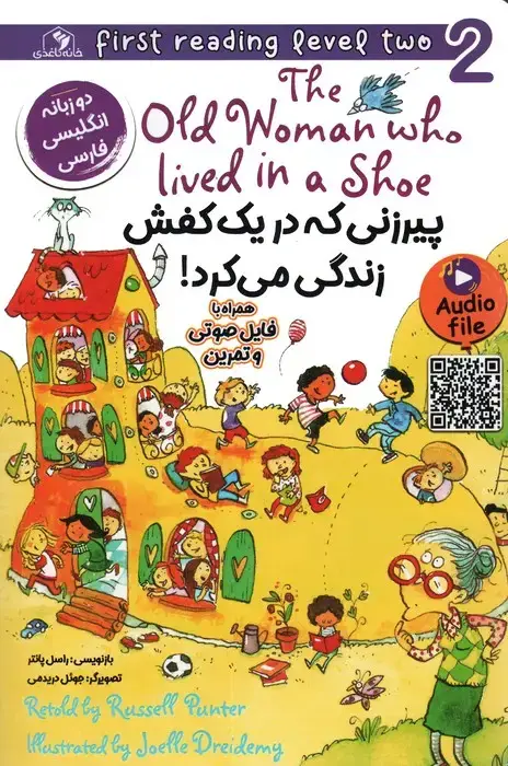 جلد کتاب پیرزنی که در 1 کفش زندگی می کرد! (THE OLD WOMAN WHO LIVED IN A SHOE)