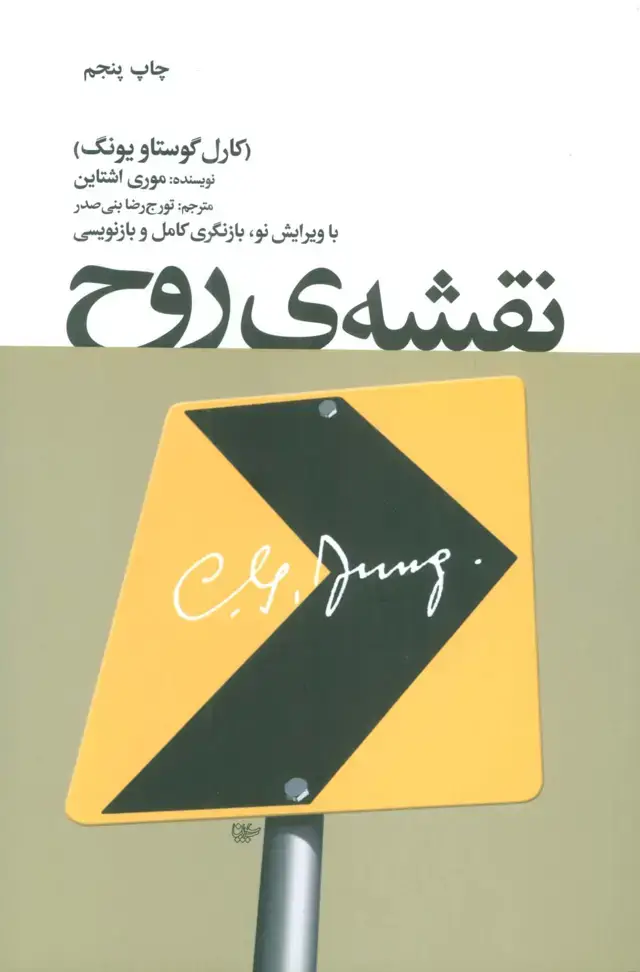 جلد کتاب نقشه ی روح
