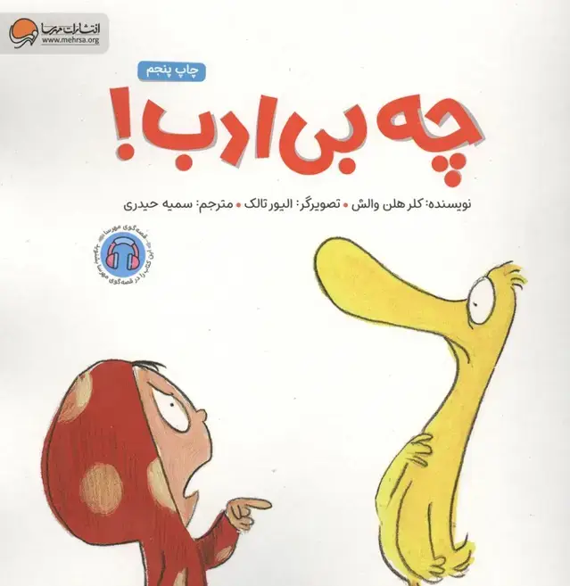 جلد کتاب چه بی ادب!