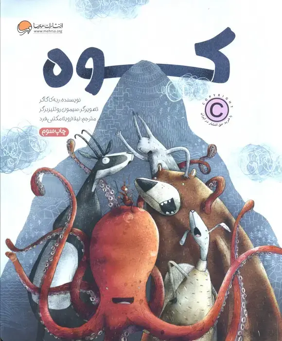 جلد کتاب کوه