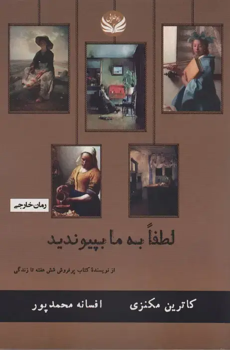 جلد کتاب لطفا به ما بپیوندید
