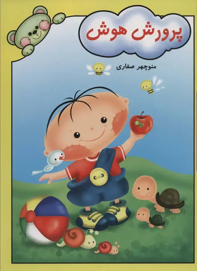 جلد کتاب پرورش هوش