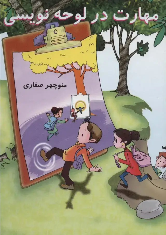 جلد کتاب مهارت در لوحه نویسی