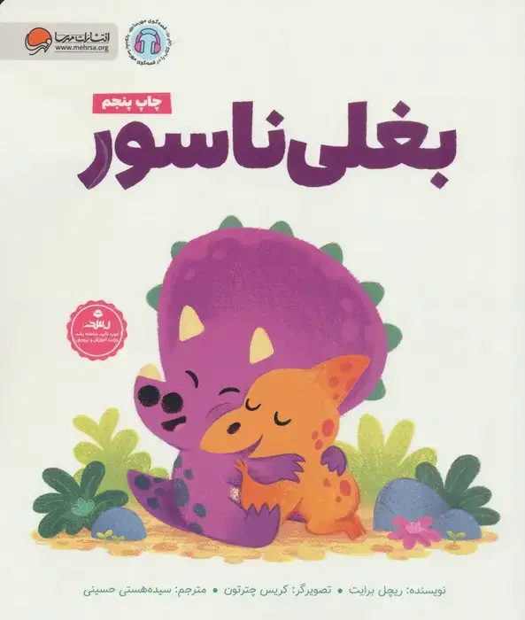 جلد کتاب بغلی ناسور (گلاسه)