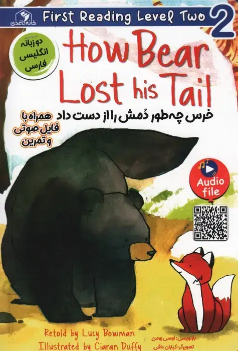 جلد کتاب خرس چه طور دمش را از دست داد (HOW BEAR LOST HIS TAIL)