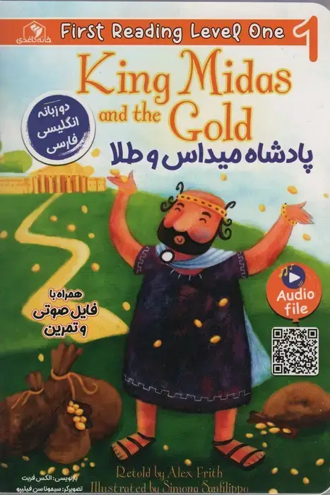 جلد کتاب پادشاه میداس و طلا (KING MIDAS AND THE GOLD:LEVEL 1)،(2زبانه)