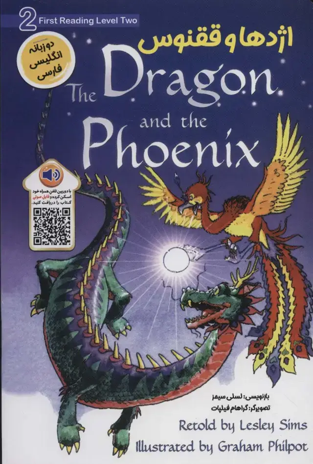 جلد کتاب اژدها و ققنوس (DRAGON AND THE PHOENIX)