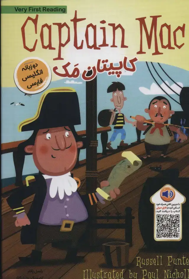 جلد کتاب کاپیتان مک (CAPTAIN MAC)،(2زبانه)