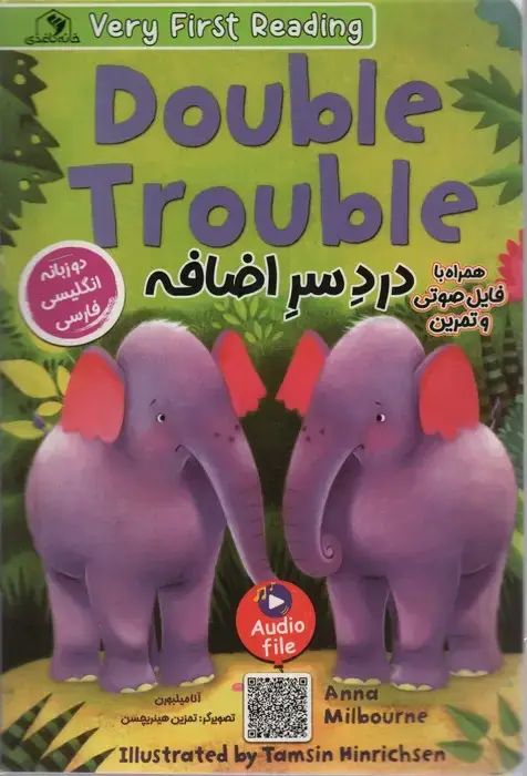 جلد کتاب دردسر اضافه (DOUBLE TROUBLE)،(2زبانه)