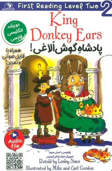 جلد کتاب پادشاه گوش الاغی! (KING DONKEY EARS)،(2زبانه)