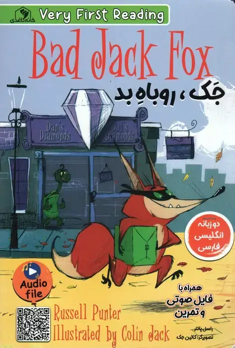 جلد کتاب جک،روباه بد (BAD DACK FOX)،(2زبانه)