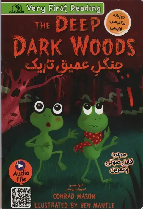 جلد کتاب جنگل عمیق تاریک (THE DEEP DARK WOODS)،(2زبانه)
