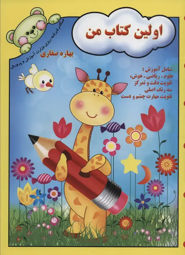 جلد کتاب اولین کتاب من