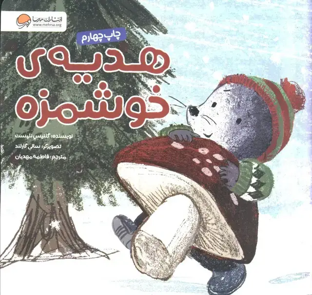 جلد کتاب هدیه ی خوشمزه (گلاسه)