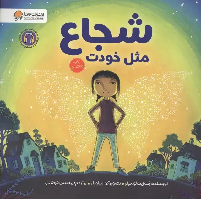 جلد کتاب شجاع مثل خودت
