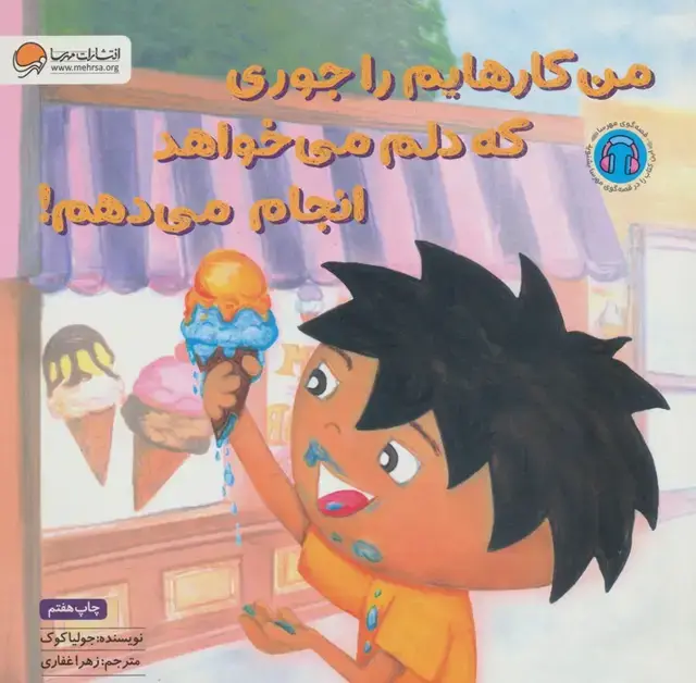 جلد کتاب من کارهایم را جوری که دلم می خواهد انجام می دهم!