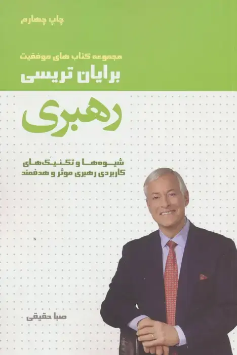 جلد کتاب رهبری (کتاب های موفقیت)