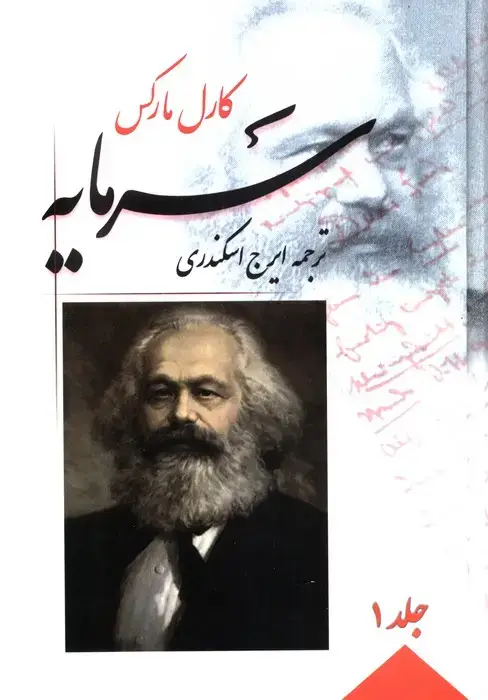 جلد کتاب سرمایه (4جلدی)