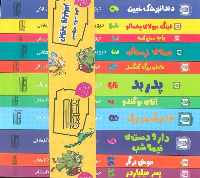 جلد کتاب مجموعه کتاب های دیوید ویلیامز (11جلدی)