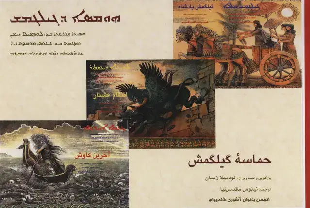 جلد کتاب حماسه گیلگمش (گلاسه)