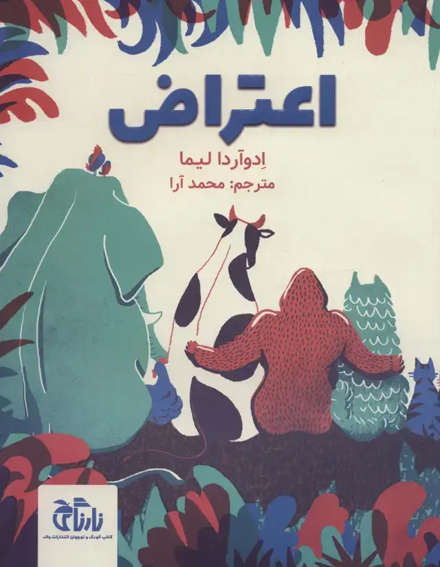 جلد کتاب اعتراض (گلاسه)