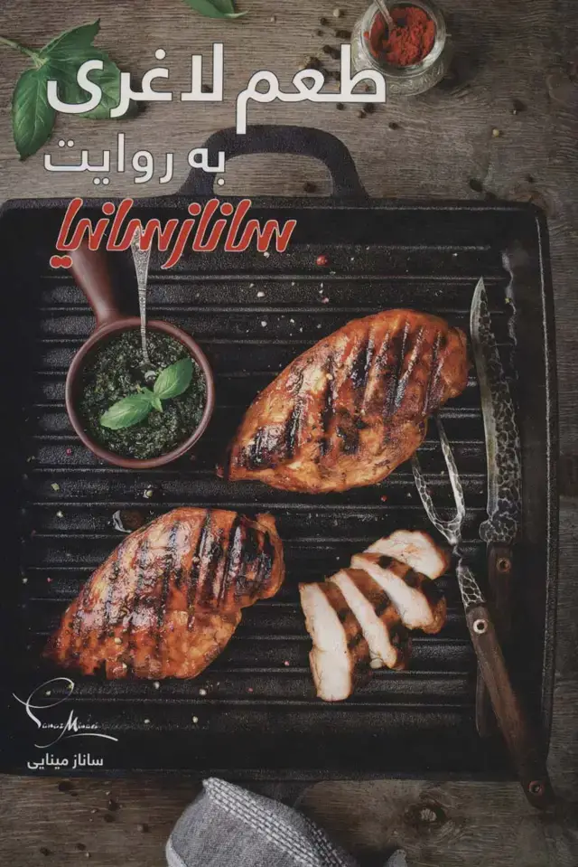 جلد کتاب طعم لاغری (گلاسه)